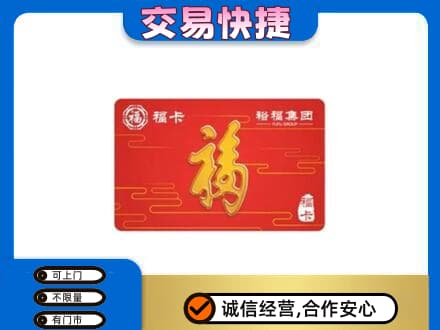 监利市购物卡回收裕福集团卡.jpg