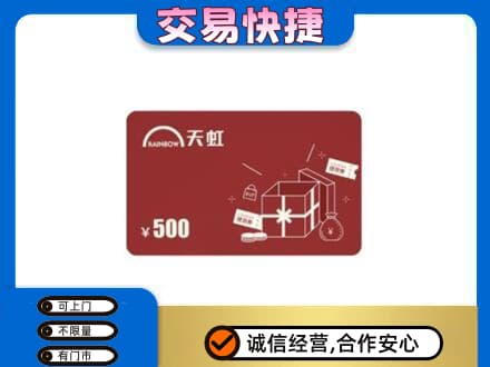 监利市购物卡回收天虹卡.jpg