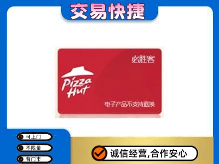 监利市购物卡回收必胜客卡.jpg