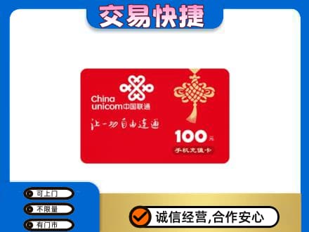 监利市购物卡回收联通卡.jpg